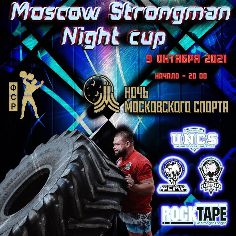 Moscow Strongman Night cup 2021