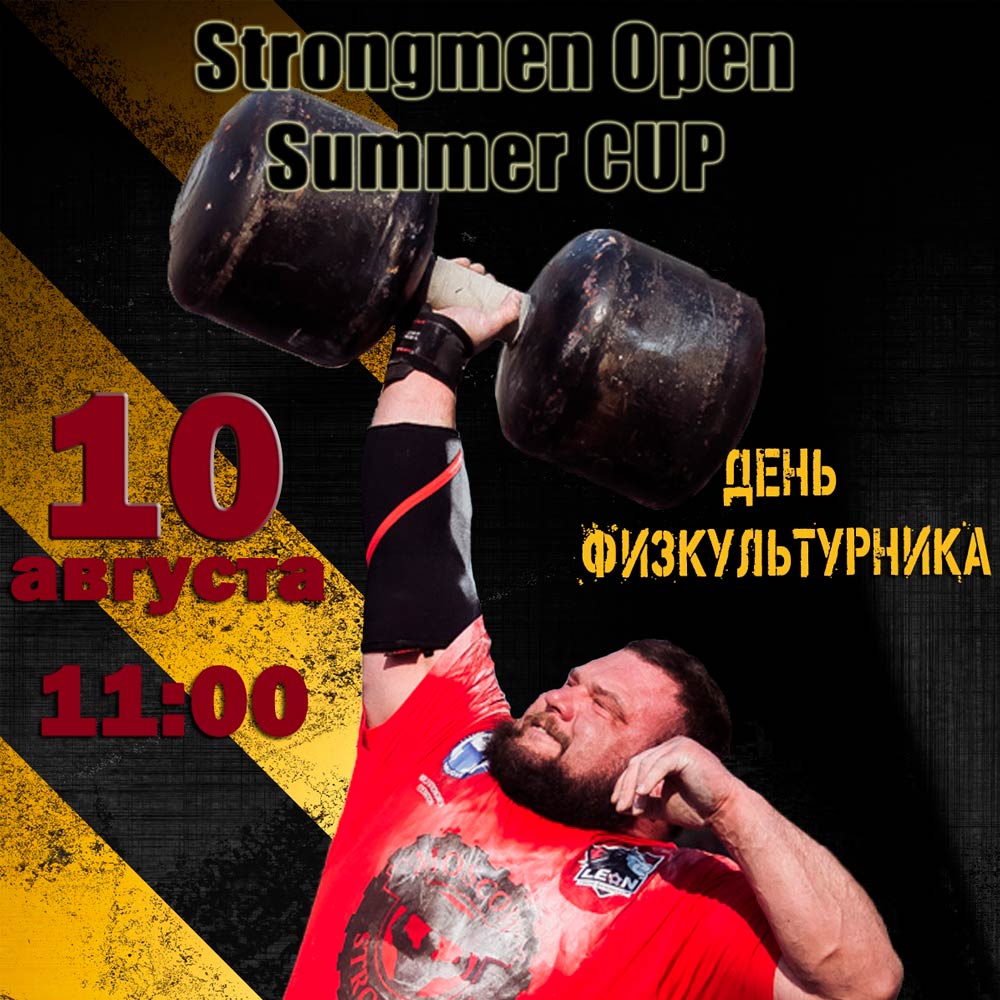 Strongmen Summer CUP 2019